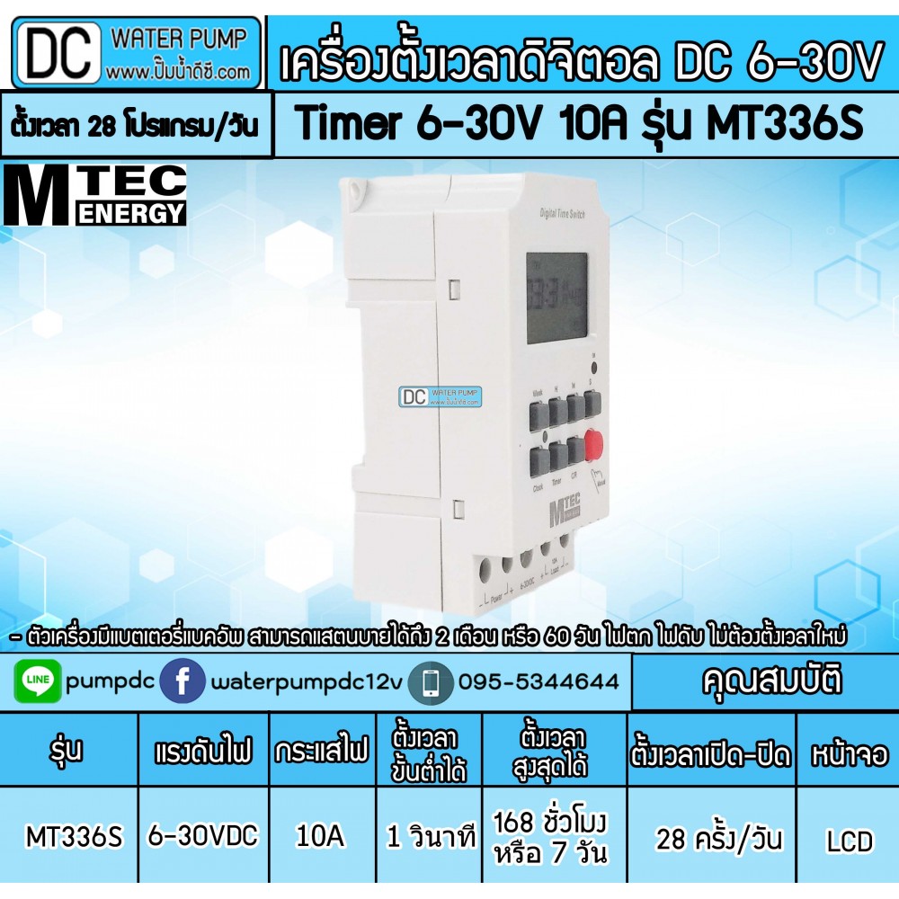 เครื่องตั้งเวลา DC6-30V 10A รุ่น MT336S